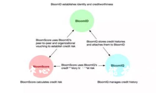   国家反诈中心揭露BitP：骗局背后的真相与防范措施 / 
 guanjianci BitP, 反诈中心, 网络诈骗 /guanjianci 

引言：网络安全的潜在威胁
随着科技的进步和互联网的普及，数字货币交易和投资越来越受到人们的关注。然而，随之而来的也是各式各样的网络诈骗，BitP便是其中一个被国家反诈中心揭露的案例。近年来，网络诈骗案件屡见不鲜，尤其是在虚拟货币领域，许多投资者因缺乏相关知识而落入骗局。本文将详细探讨国家反诈中心对BitP的揭晓，以及如何有效防范此类诈骗。

BitP是什么？
BitP是一种声称为数字货币交易平台的项目，它以高收益、低风险的投资方式吸引用户。然而，经过国家反诈中心的调查发现，BitP实际上并没有合法的经营资质，且操控其交易的团队隐匿得十分严密。许多投资者在BitP的平台官网上看到美轮美奂的宣传资料，以为捡到了“便宜”，实际上却是一个精心设计的骗局。

国家反诈中心的调查过程
国家反诈中心在接到投诉后，派遣专门的调查团队对BitP进行深入的分析。他们收集了大量的用户反馈、交易记录和该平台的运营模式，发现了不少可疑之处。首先，BitP的注册信息模糊且涉及多个国家，其次，在其系统中，资金的流向并不透明，许多用户在要求提现时遭遇了各种理由的拒绝，这明显是诈骗的信号。

BitP的运作机制
许多网络诈骗项目通常会利用“庞氏骗局”的模式来吸引新投资者。BitP也不例外，前期的投资者通过其所谓的“高收益”获利后，实际得到的资金主要来自于后续进入的用户，这样的循环使得平台表面运作良好，但一旦新用户流入减少，平台便无法再维持经营。最终，许多用户会面临损失的风险，同时，诈骗团伙也会趁机卷款潜逃。

如何识别类似的网络诈骗？
在当今复杂的网络环境中，识别各种诈骗信息显得尤为重要。以下是一些识别网络诈骗的基本要素：
ul
    listrong透明度/strong：合法的平台通常会提供清晰的公司信息、团队背景和官方联系方式。若相关信息模糊或难以查找，很可能是诈骗平台。/li
    listrong收益承诺/strong：过高的回报承诺通常是诈骗的主要标志，投资是有风险的，谨防“天上掉饼”。/li
    listrong用户评价/strong：查阅其他用户的反馈和评价，若存在大量负面评论，需提高警惕。/li
/ul

政府和公众的角色
国家反诈中心的揭露不仅是对BitP骗局的警示，更是对广大公众的警醒。政府在打击网络犯罪方面扮演着至关重要的角色，而公众也需增强防范意识，不轻信来路不明的信息和投资机会。政府可以通过加强宣传和教育，提高公众的反诈意识，从而降低受骗的风险。

相关问题一：如何处理与BitP相关的损失？
如果一个投资者不幸在参与BitP后损失了资金，该如何处理？首先，投资者需要收集与BitP的所有交易记录、通讯记录和相关证据，同时尝试通过平台提供的联系方式与对方联系，看看是否能够追回部分资金。如果无效，建议及时报警并向国家反诈中心举报，寻求法律的保护。
此外，建议投资者与其他受害者进行联系，组成维权小组，这样能够形成合力，更有效地向有关部门反映情况。同时，保持对政府、媒体的关注，以推动对诈骗事件的深入调查和处理。更重要的是，切勿因为贪婪而忽视投资风险，增强自身的金融风险意识是未来避免再遇此类事件的重要措施。

相关问题二：未来的数字货币投资如何保障安全？
要确保在数字货币投资中获得安全保障，首先需要关于数字货币的基本知识。投资者应该了解数字货币的市场动态，包括其波动性、技术背景、项目背后的团队等。同时，选择注册地有法律保障的交易所进行交易，确保资产的安全性。
另外，可以启用多重认证、冷钱包等安全措施来保护个人账户，尽量避免将大额资金存放在同一账户上。此外，保持警惕，对任何声称回报过高的投资机会保持怀疑态度，以免掉入诈骗陷阱。

相关问题三：国家反诈中心如何加强打击网络诈骗的效果？
国家反诈中心在打击网络诈骗方面起到了至关重要的作用。首先是提高公众的防范意识，通过宣传和教育，让更多的人了解到网络诈骗的危害及其识别方法。此外，要通过技术手段加强对网络诈骗的监测与预警，形成对可疑平台的快速响应机制。
其次，加强与国际执法机构的合作，打击跨国网络诈骗犯罪。通过信息共享和联合行动，能够对隐匿在不同国度的诈骗团伙进行有效打击，从源头上减少诈骗事件的发生。

相关问题四：未来防范网络诈骗的法律法规应如何改进？
未来，防范网络诈骗的法律法规需要进一步加强，主要可从以下几个方面着手：
ul
    listrong建立健全法律体系/strong：要针对网络诈骗的特殊性，建立更加全面、适用的法律条款，以适应快速变化的互联网环境。/li
    listrong完善立法与刑罚/strong：加重对网络诈骗的处罚力度，形成强有力的震慑作用，保证违法者受到应有的惩罚。/li
    listrong加强与社会各界的合作/strong：与互联网企业、金融机构等建立广泛的合作，共同打击、遏制网络诈骗行为。/li
/ul

总结
BitP骗局的曝光不仅让人深刻认识到网络诈骗的危害，也表明了保护消费者权益的重要性。在未来的互联网时代，增强安全意识、提升识别能力，积极配合国家反诈中心的工作，才能有效降低网络诈骗的影响。只有每个人都提高警觉，才能共同营造一个更加安全的网络环境。