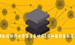 比特派提现到银行卡需要